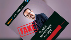 সমকালের নামে ভুয়া ফটোকার্ড