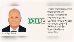 বেসরকারি বিশ্ববিদ্যালয় প্রতিষ্ঠায় দূরদর্শী উদ্যোগ