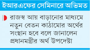 লুণ্ঠন ও ধান্ধাবাজির অর্থনীতিকে  উৎপাদনমুখী ধারায় আনতে হবে
