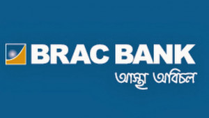 সরকারি কর্মীদের জন্য বিশেষ সেবা এনেছে ব্র্যাক ব্যাংক