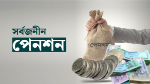 পোশাক শ্রমিকদের  সর্বজনীন পেনশনে  যুক্ত করার উদ্যোগ