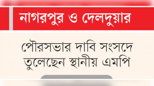 সাত শর্ত পূরণ করেও হয়নি পৌরসভা নাগরিক সুযোগ-সুবিধা থেকে বঞ্চিত