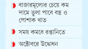 এক দিনে পাওয়া যাবে মার্কিন তুলা, ওয়্যারহাউস চট্টগ্রামে