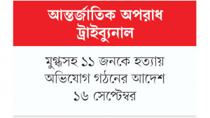 ঢাকা-চট্টগ্রামে জুলাই হত্যা ও নির্যাতনের বর্ণনা দিলেন সাক্ষী
