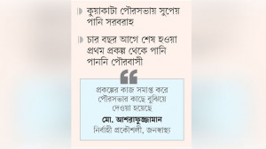 সাড়ে ৩৪ কোটি টাকার প্রকল্প ব্যর্থ ৪৯ কোটিতে নতুন প্রকল্প