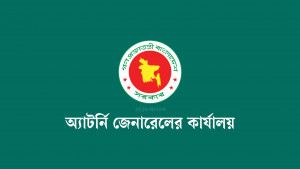 অতিরিক্ত অ্যাটর্নি জেনারেলসহ চার আইন কর্মকর্তার পদত্যাগ