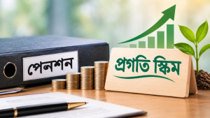 সরকারি কোম্পানির পেনশনবঞ্চিত কর্মীরা আসছেন প্রগতি স্কিমে