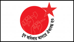 জাসদ কার্যালয়ে হামলা ও গণগ্রেপ্তারের নিন্দা যুব মৈত্রীর