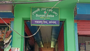 দেড় বছর টাকা তোলার পর হঠাৎ অফিসে তালা