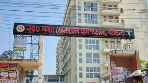 বরগুনায় চিকিৎসকের মঞ্জুর পদ ২৯৩টি, আছেন মাত্র ৭৭ জন