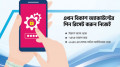 বিকাশ অ্যাকাউন্টের পিন রিসেট করবেন যেভাবে