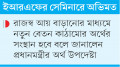 লুণ্ঠন ও ধান্ধাবাজির অর্থনীতিকে  উৎপাদনমুখী ধারায় আনতে হবে