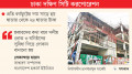 টাকা দিয়েও দোকান পাচ্ছেন না ছয় হাজার ক্ষুদ্র ব্যবসায়ী