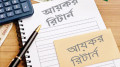 বেসরকারি চাকরিজীবীদের আয়করের হিসাব যেভাবে