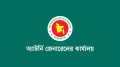 অতিরিক্ত অ্যাটর্নি জেনারেলসহ চার আইন কর্মকর্তার পদত্যাগ