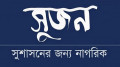 মিরপুরে স্বাস্থ্যকেন্দ্রে হামলায় জড়িতদের দ্রুত গ্রেপ্তার ও ক্লিনিকটি পুনরায় চালুর দাবি সুজনের