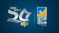 ইনসুলিন উৎপাদন বাড়াতে ব্র্যাক ব্যাংকের অর্থায়ন 