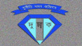 এসএসএফের সাবেক প্রধান ও তার স্ত্রীর বিরুদ্ধে মামলার অনুমোদন দুদকের
