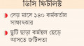 বিজ্ঞপ্তি নেই, অফিস ছুটির পর মৌখিক পরীক্ষার ডাক
