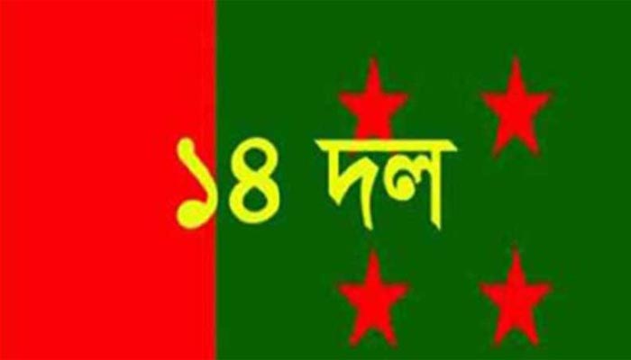 আবরার হত্যায় ১৪ দলের নিন্দা, দ্রুত বিচার দাবি