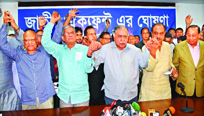 ঐক্যফ্রন্টের বর্ষপূর্তি থেকে ধারাবাহিক কর্মসূচি পালনের সিদ্ধান্ত