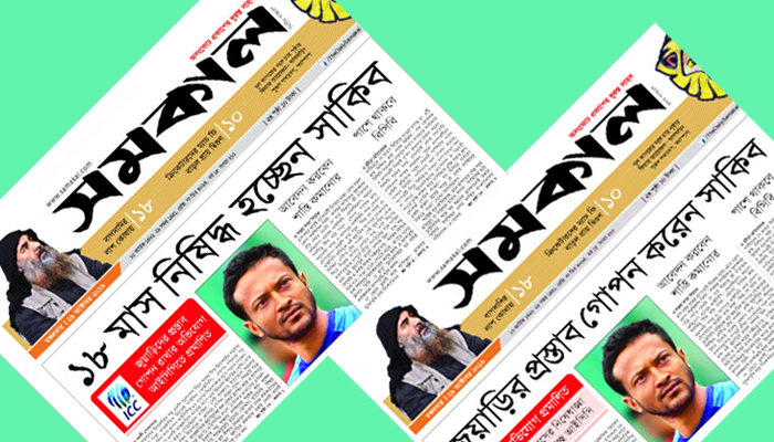 আলোচনায় সাকিব, আলোচনায় সমকাল