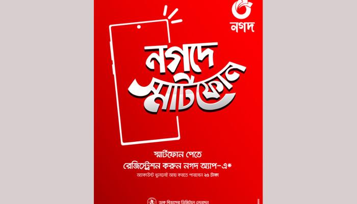 নগদ-এ নিবন্ধন করলে স্মার্টফোন জেতার সুযোগ