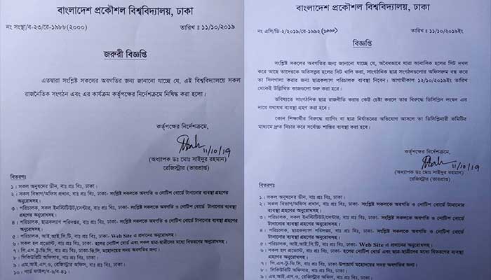দাবি মেনে বুয়েট কর্তৃপক্ষের বিজ্ঞপ্তি প্রকাশ