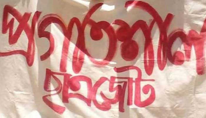 ছাত্র রাজনীতি নয়, বুয়েটে ছাত্রলীগকে নিষিদ্ধ করুন: প্রগতিশীল ছাত্রজোট