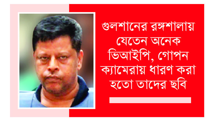 সেলিমের ভিডিও ফাঁদ