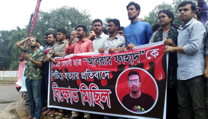 আবরার হত্যার প্রতিবাদে ঢাবি ও বুয়েটে বিক্ষোভ