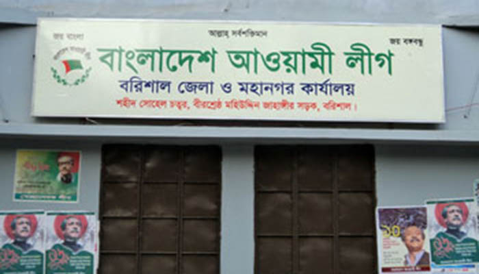 বরিশাল আ'লীগে অন্য দল থেকে আসা কেউ শীর্ষ পদ পাবে না