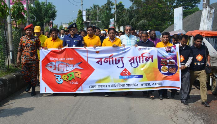 বরগুনায় ইলিশ উৎসব