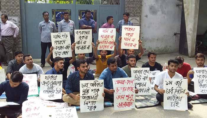 গণরুম সমস্যার সমাধান চেয়ে ঢাবি উপাচার্য ভবনের সামনে অবস্থান