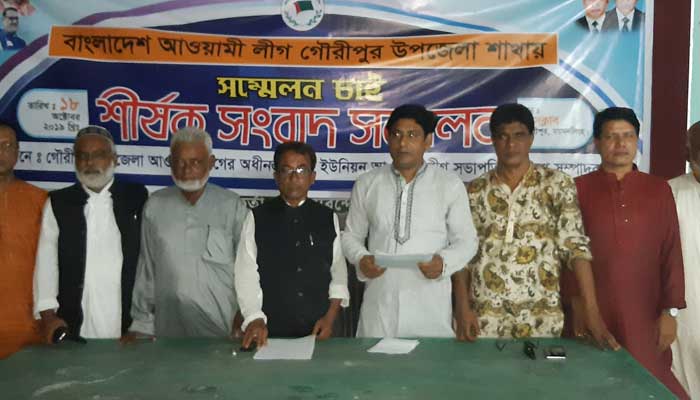 গৌরীপুরে আ’লীগের সম্মেলনের দাবিতে সংবাদ সম্মেলন
