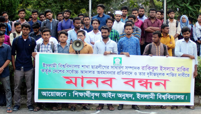 ইবি ছাত্রলীগ নেতার অডিও ফাঁস, প্রতিবাদে বিক্ষোভ-মানববন্ধন