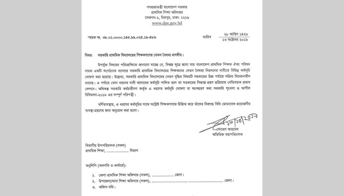 কর্মবিরতিতে যাওয়া প্রাথমিক শিক্ষকদের চাকরিবিধি স্মরণ করালো সরকার