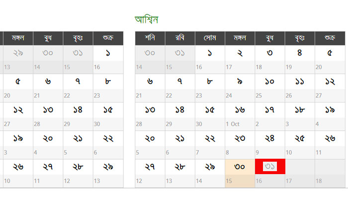 বদলে গেল বাংলা বর্ষপঞ্জি, বুধবার ৩১ আশ্বিন
