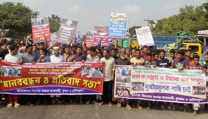 ধর্ষণ মামলায় ফাঁসানোর চেষ্টার প্রতিবাদে বিক্ষোভ, আটক ৩