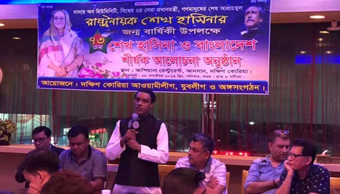 দক্ষিণ কোরিয়ায় শেখ হাসিনার ৭৩তম জন্মদিন উদযাপন