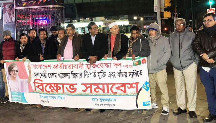 মুক্তিযোদ্ধা দল সভাপতির মুক্তির দাবিতে নিউইয়র্কে সমাবেশ
