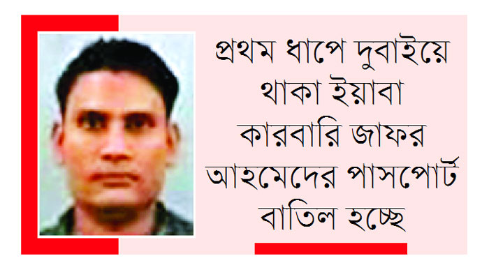 রক্ষা পাবে না বিদেশে পলাতক অপরাধীরা