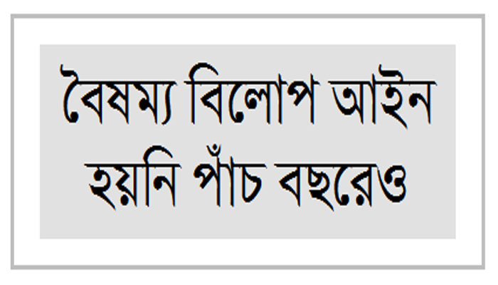 দলিতদের জীবনের বাঁকে বাঁকে লাঞ্ছনা