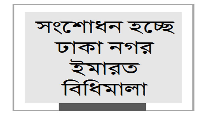 নিজস্ব বর্জ্য ব্যবস্থাপনা ও বিদ্যুৎ ছাড়া নতুন ভবন নয়