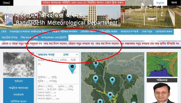 আবহাওয়া অধিদপ্তরের ওয়েবসাইটে বিভ্রাট