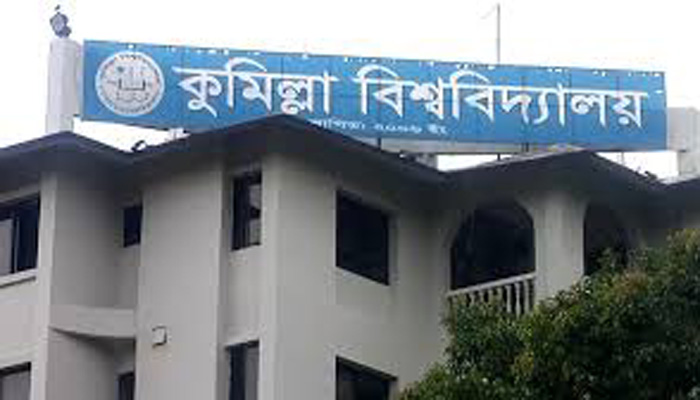 কুবির ‘বি’ ইউনিটের ভর্তি কার্যক্রম স্থগিত
