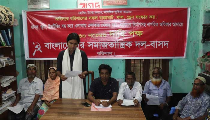 সড়ক সংস্কারের দাবিতে বরিশালে আন্দোলনে বাসদ