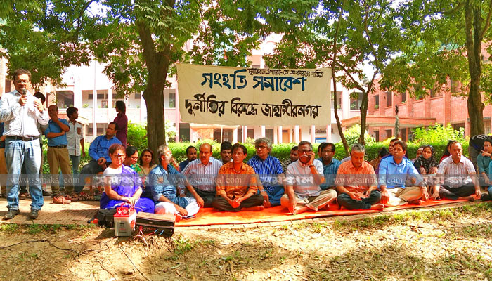জাবি উপাচার্যের অপসারণ ও বরখাস্তের দাবি শিক্ষকদের