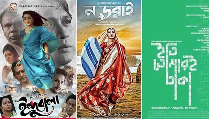 নভেম্বরে প্রেক্ষাগৃহে ব্যতিক্রমী তিন ছবি