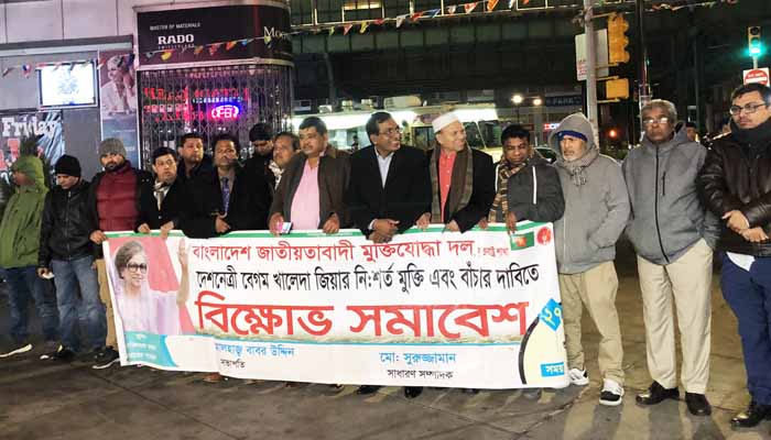 উলফাতের মুক্তি দাবিতে নিউইয়র্কে সমাবেশ